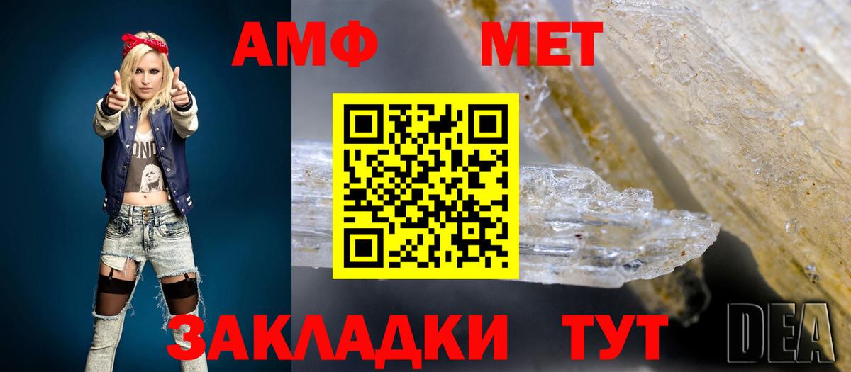 Amphetamine Розовый  Вход с VPN  Amphetamine  АМФ  Чебаркуль 