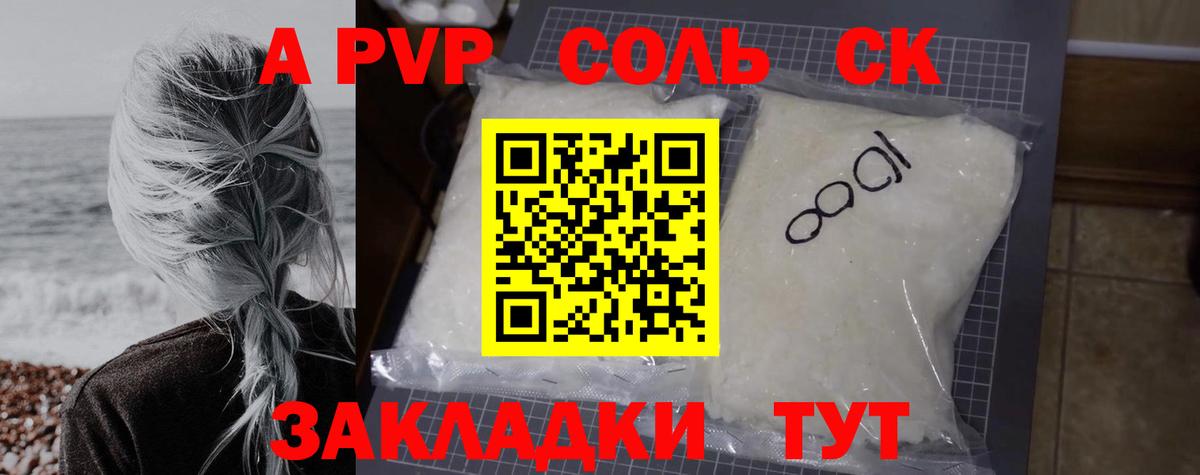 А ПВП СК  купить закладку  Чебаркуль  Вход с VPN 