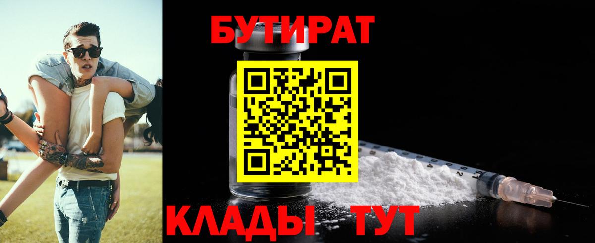 Чебаркуль  БУТИРАТ Butirat  Вход с VPN 