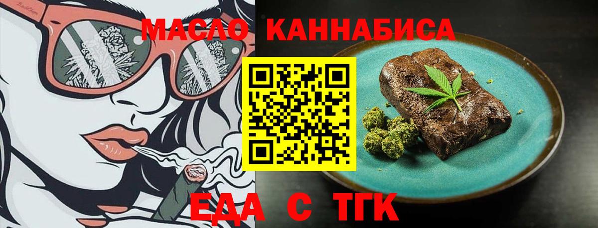 Еда ТГК марихуана  Вход с VPN  Чебаркуль 