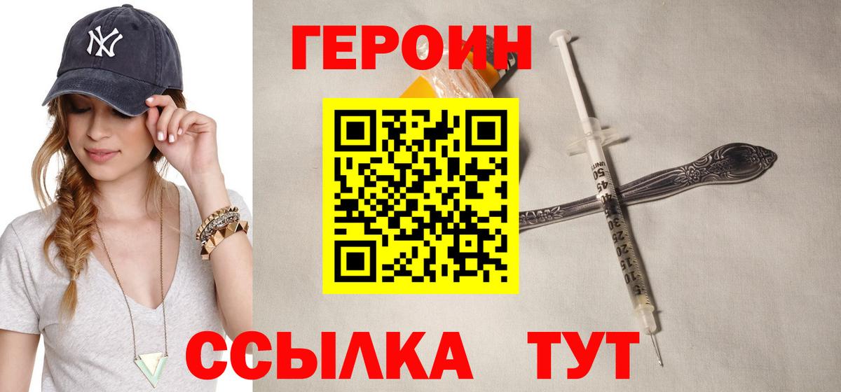 ГЕРОИН афганец  Вход с VPN  Чебаркуль 