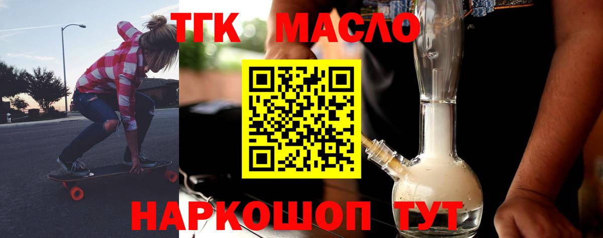 Дистиллят ТГК гашишное масло  Вход с VPN  Чебаркуль 
